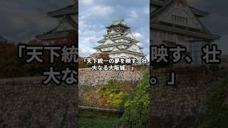 日本の名城　大阪市中央区　大阪城 #music #piano #bgm #instrumental #日本昔話 #音楽史 #雑学 #音楽物語 #history #古典派音楽