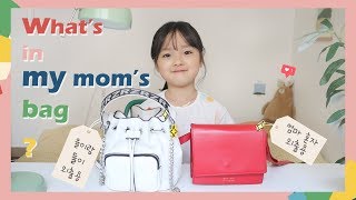 ENG)✨🐥7살 딸을 둔 20대 엄마의 가방엔 뭐가 들어있을까❓what's in my mom's bag⁉