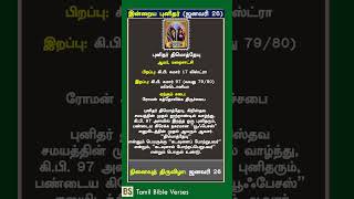 இன்றைய புனிதர் | ஜனவரி 26 | புனிதர் திமொத்தேயு | St. Timothy