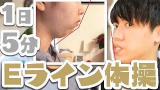 【Side Profile Beauty】 5 Minute Training a Day to Make an E Shape 【Lantern Jaw】