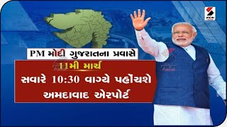 PM મોદીના ગુજરાત પ્રવાસના બે દિવસના બે રોડ શો.@SandeshNewsTV