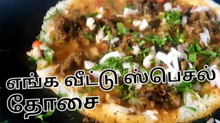 ஸ்பெசல் குடல் தோசை.tasty dosa recipe.