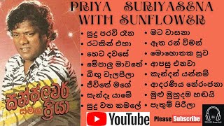 Priya Suriyasena with Sunflower 01 | ප්‍රියා සූරියසේන සන්ෆ්ලවර් 01 සම්පූර්ණ ඇල්බමය