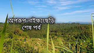 Cox's Bazar to Naikhongchhari || Tomru Road || Beautyfull Naikhongchhari Travel || Bandarban Tour ||