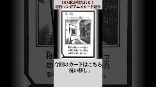 【遊戯王】海馬瀬人を追い詰める仮面の罠『呪い移し』未OCGカード紹介 #遊戯王 #ゆっくり解説 #shorts