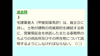 宅建業法➡️供託所等の説明義務