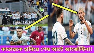 মার্তিনেস-আগুয়েরোর গোলে কাতারকে হারিয়ে কোয়ার্টার ফাইনালে পা রেখেছেন আর্জেন্টিনা! Argentina Vs Qatar