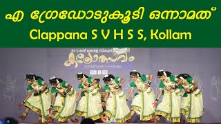 Group Dance A Grade HS  |Clappana S V H S S, Kollam|Kerala School Kalolsavam 2024