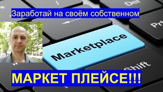 WWMarket Презентация маркетплейса.