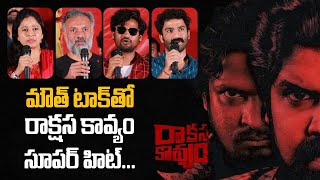 Rakshasa Kavyam Movie Success Meet.. హిట్ కొట్టిన రాక్షస కావ్యం, కలెక్షన్ల వర్షం..| FilmiBeat