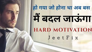 #JeetFix: मैं बदल जाऊंगा! Hard Powerful Motivational Video in Hindi (Students, Breakup, Success)