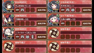 【城プロ】想い焦がれて心は溶けて   ～絶壱～   難しい   ☆5改以下5人編成