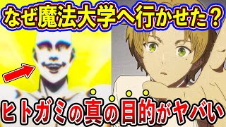 【無職転生】ヒトガミがルーデウスを魔法大学へ行かせた本当の理由がヤバい…【ゆっくり解説】