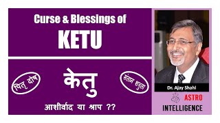 Curse & Blessings of KETU || केतु - आशीर्वाद या श्राप ??