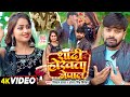 #Video | शादी होखता नेपाल | #Vishal Yadav, #Antra Singh Priyanka | Bhojpuri Song 2024