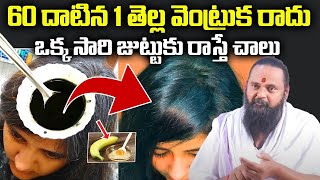 Jagan Guruji - నల్లగా నిగనిగలాడే పొడవు జుట్టు మీ సొంతం | Banana Hair Growth tips | ManamTv Mix