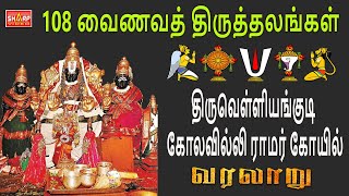 19   திருநாகை சவுந்தரராஜபெருமாள் கோயில்  108 vainava thalangal varalaru / history tamil கோயில்