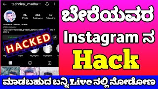 How to hack Instagram | true or fake | Instagram can hack | Instagram tricks tips #instagram #tricks