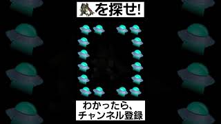 【ポケモン】見つけられたらIQ150あるらしい【ジガルデを探せ】#shorts