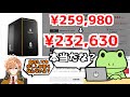 【ガジェット】大手VTuberコラボPC、ビックリするくらい適正価格だった