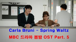 Carla Bruni (카를라 브루니) - Spring Waltz (MBC 드라마 봄밤 OST Part 5)
