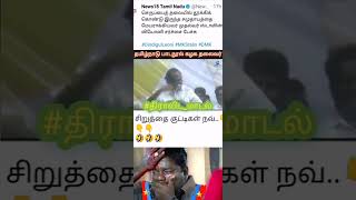 தமிழ்நாடு பாடநூல் கழக தலைவரின் சர்ச்சை பேச்சு |சீமான் கண்டனம் | திராவிட மாடல்