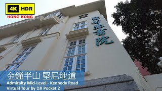 【HK 4K】金鐘半山 堅尼地道 | Admiralty Mid-Level - Kennedy Road | DJI Pocket 2 | 2022.01.08