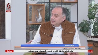 هيثم الحافظ - رئيس اتحاد الناشرين السوريين | صباحنا غير 2024/4/15