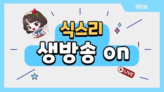 25.01.06 생방 / 발탄오열 모코코 이번에는 카양겔 챌린지 + 발탄 공략영상 촬영 + 로아식 스타포스 장비강화 [로스트아크]