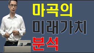 마곡지역의 미래가치 분석 [주용남부동산전문가]