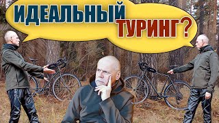 Велосипед для путешествий