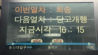 이촌역 4호선 다원시스 D466편성 신차 시운전열차￼ 통과 영상