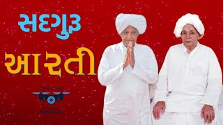 Gurudev Aarti | ShreeMad Jeshingbapa | Pujya Ramjibapa | DroCam Studio | Jay Gurudev Daya Nidhi..