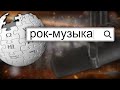 Что такое РОК МУЗЫКА (история, происхождение и интересные факты)