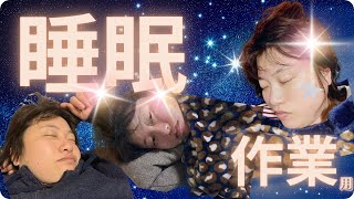 超　熟睡💤💤落ち着く動画＼(^o^)／（作業用）