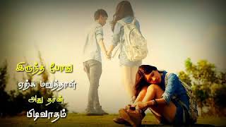 Love WhatsApp status | kathal thedi valntha kaathal | காதல் தேடி வாழ்ந்த காதல்.