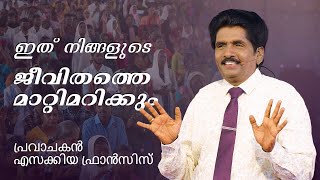 അവൻ്റെ മഹത്വം നിന്നിൽ പ്രകാശിക്കുന്നു | പ്രവാചകൻ എസക്കിയ ഫ്രാൻസിസ്