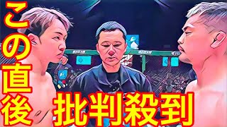 【RIZIN LANDMARK5】朝倉未来VS牛久絢太郎の試合に批判殺到。許せない（ライジン　斎藤裕 VS 平本蓮　ハイライト　KO RIZIN LANDMARK5）