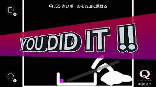 「Q」VAULT-A3 ステージ55 2手クリア