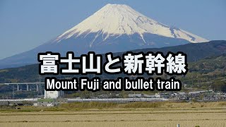 【富士市】富士山と新幹線 Mount Fuji and bullet train