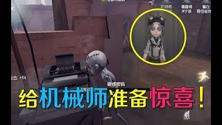 第五人格：机器人瞒着机械师偷偷工作，原来想给机械师一个大惊喜