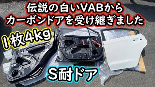 コースレコードを持つ激速のVABからアクリル窓カーボンドアを受け継ぎました。【筑波分切り計画】