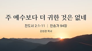 2022.11.29. 새벽예배