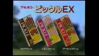 1993 ブルボン ピックルEX