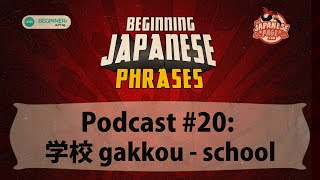 Beginning Japanese Phrases School in Japanese Podcast 20 学校 Gakkou