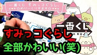 【一番くじ】すみっコぐらし めりーくりすます 全部可愛すぎる!! #93