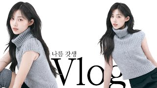 새 마음 새 뜻으로 Vlog♡ 술끊어봄 뉴프로필 붙임머리 땅콩이입양썰🫧