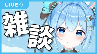 【雑談】お話ししましょうか！《雪咲ゆうか》