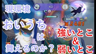 【ポケモンユナイト】高機動力が売り！おいうちアブソル！でも弱点もいっぱいあります【実況プレイ・後付け解説】