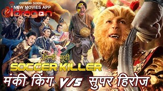 the monkey king full movie hd hindi dubbed 720p download